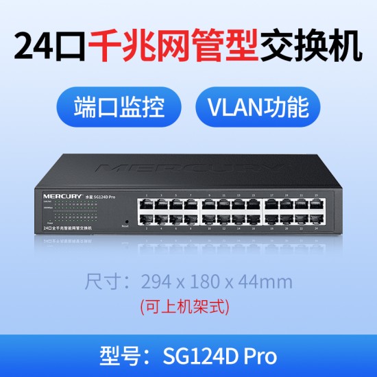 水星16口千兆交换机网线转换器路由器网络分流器12路分线器转接口安防监控网口扩展器32孔机柜交换器