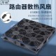 华顾家用路由器散热风扇电脑主机CPU机箱散热器风扇底座5V静音USB开关路由器光猫提速降温