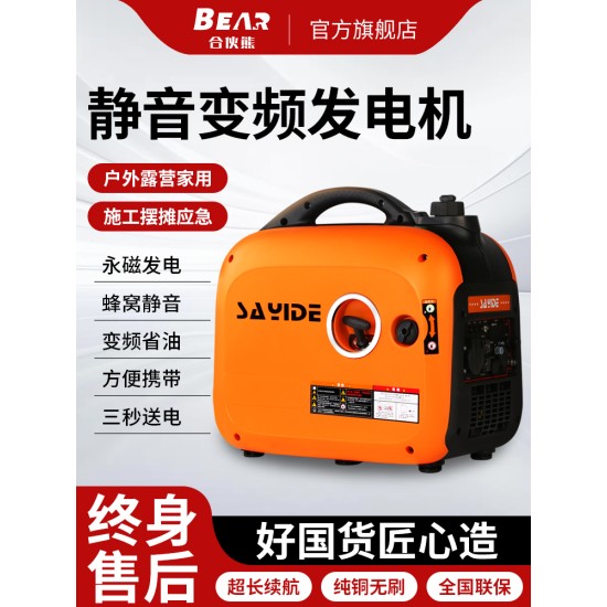 合伙熊静音发电机220v小型家用变频大功率汽油摆摊户外野营便携式