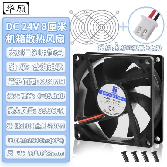 华顾24V散热风扇8CM9厘米12CM电脑机箱变频器机柜风扇服务器机箱散热风扇