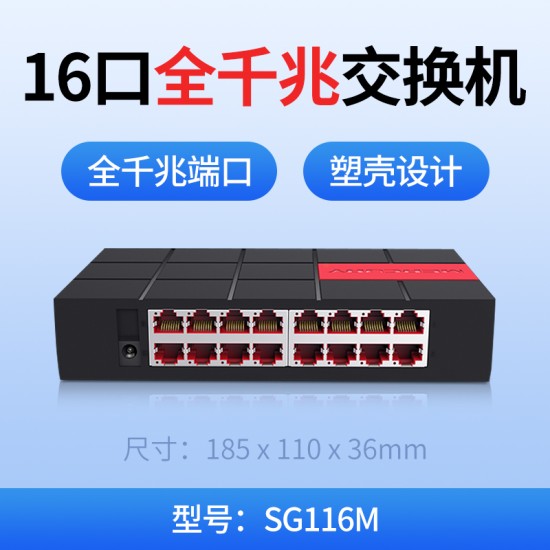 水星16口千兆交换机网线转换器路由器网络分流器12路分线器转接口安防监控网口扩展器32孔机柜交换器