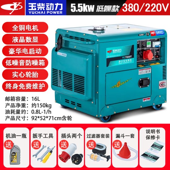 玉柴动力柴油发电机3KW/5/6/8/10千瓦单相220V三相380V静音家用