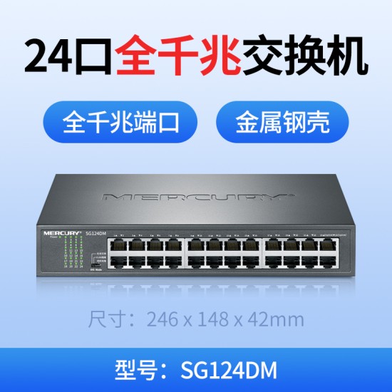 水星16口千兆交换机网线转换器路由器网络分流器12路分线器转接口安防监控网口扩展器32孔机柜交换器