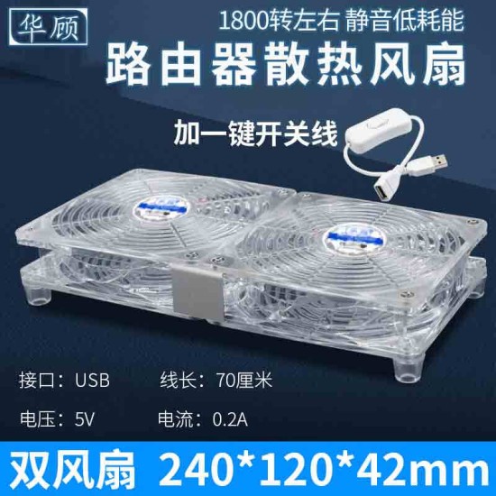 华顾路由器散热风扇USB开关电脑主机CPU机箱散热器底座白色透明款5V静音风扇光猫提速降温