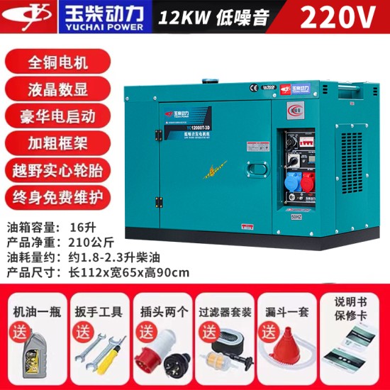 玉柴动力柴油发电机3KW/5/6/8/10千瓦单相220V三相380V静音家用