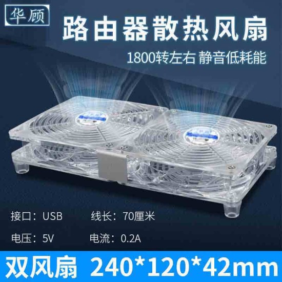 华顾路由器散热风扇USB开关电脑主机CPU机箱散热器底座白色透明款5V静音风扇光猫提速降温
