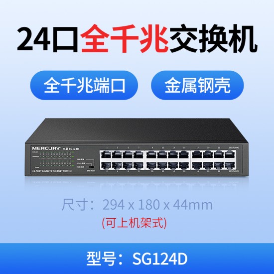 水星16口千兆交换机网线转换器路由器网络分流器12路分线器转接口安防监控网口扩展器32孔机柜交换器