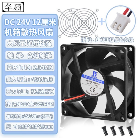 华顾24V散热风扇8CM9厘米12CM电脑机箱变频器机柜风扇服务器机箱散热风扇