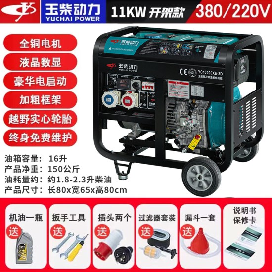 玉柴动力柴油发电机3KW/5/6/8/10千瓦单相220V三相380V静音家用