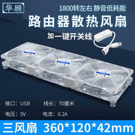华顾路由器散热风扇USB开关电脑主机CPU机箱散热器底座白色透明款5V静音风扇光猫提速降温
