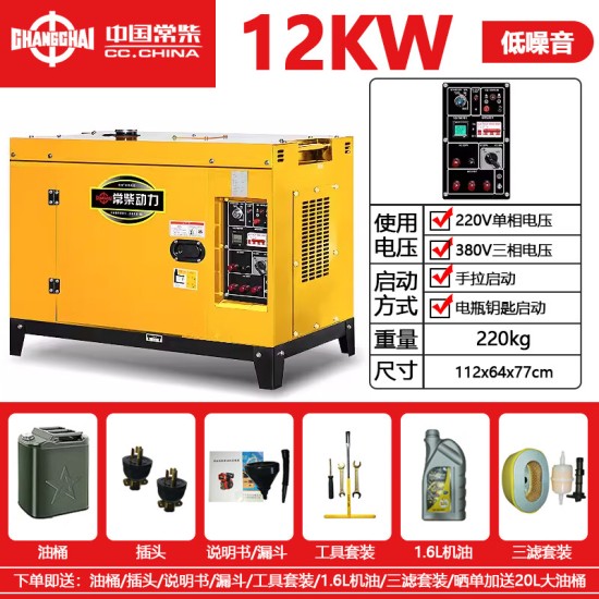 常柴柴油发电机3/5/6/单相220V家用 12KW低噪音