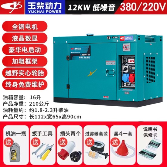 玉柴动力柴油发电机3KW/5/6/8/10千瓦单相220V三相380V静音家用