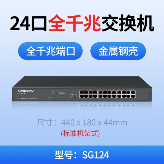 水星16口千兆交换机网线转换器路由器网络分流器12路分线器转接口安防监控网口扩展器32孔机柜交换器