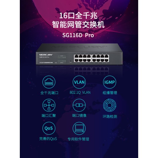 水星 24口16口千兆交换机 网线分线器网络分流器 集线器钢壳监控商用家用高速企业分配器 路由器超百兆交换器