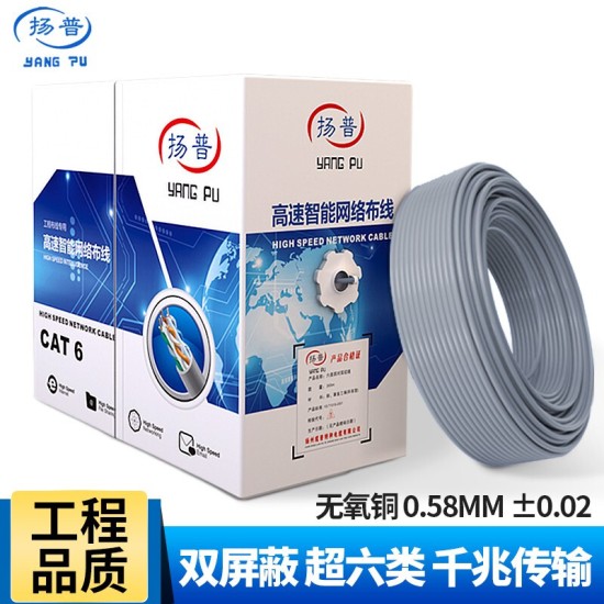 扬普（YANG PU） 扬普 工程千兆网线超六类双屏蔽双绞线超6类家用高速纯铜CAT6电脑监控POE