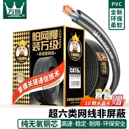 万级稳连无氧铜纯铜芯非屏蔽超六类网线 Cat6A类万兆宽带网络线白色一整箱 工程家装修家庭用布线