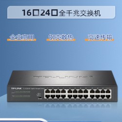 普联TP-LINK16口24口48口全千兆Web网管交换机12路32孔企业级交换器监控网络网线分线器VLAN分流器TL-SG2016D