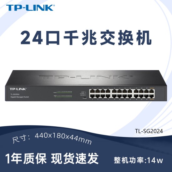 tplink交换机5口8口16口24口千兆交换机家用1000M以太网宽带监控专用网络集线器五口八口全千兆交换机工业级