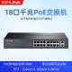 普联TP-LINK POE供电交换机5口8口10口千兆百兆16/24口网络分流器五八口路由器网线分线器宿舍家用交换器监控