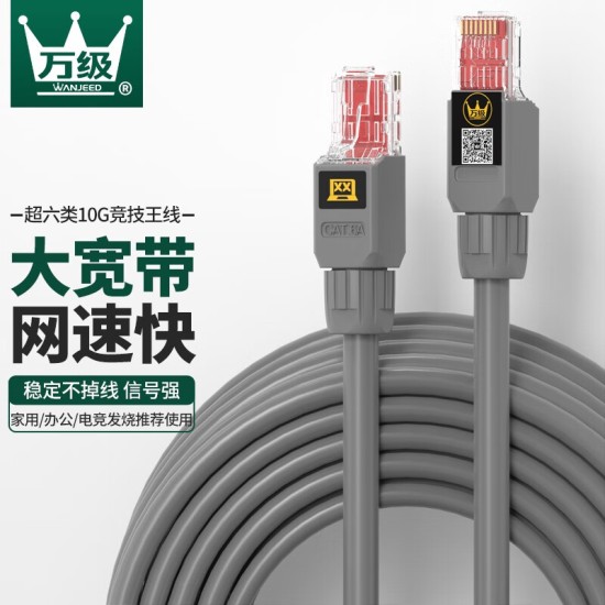 万级（WANJEED）高速度超六类网线 双屏蔽万兆10G超6类双绞线无氧铜纯铜线芯工程家装整箱网络线1-13123