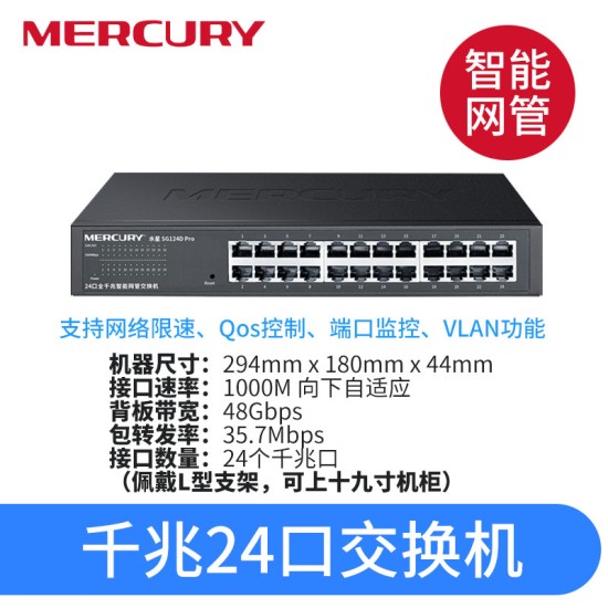 水星 24口16口千兆交换机 网线分线器网络分流器 集线器钢壳监控商用家用高速企业分配器 路由器超百兆交换器