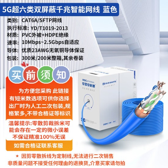 安耐通安普超六类网线家用高速双屏蔽无氧铜电脑网络线6类千兆网线