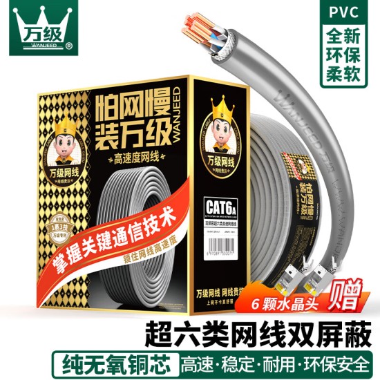 万级稳连无氧铜纯铜芯非屏蔽超六类网线 Cat6A类万兆宽带网络线白色一整箱 工程家装修家庭用布线