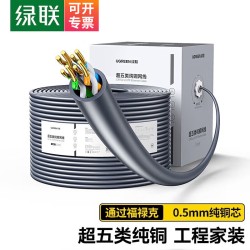 绿联超五六类网线千兆铜网线 超六类万兆高速箱线CAT5e/6a类网络连接线双绞线监控家装办公工程网线