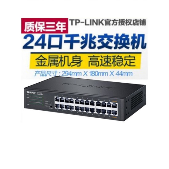 TP-LINK SG1024DT网络分线器24口16口千兆交换机企业级机架VLAN汇聚1000M光纤低功率分网器网吧监控POE镜像