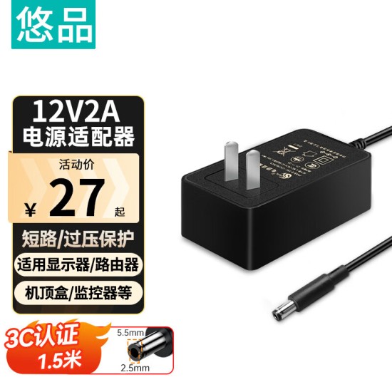 悠品 12V5A/4A/3A电源适配器线联想AOC液晶电脑显示器通用监控摄像头硬盘盒打印机按摩椅录相充电器