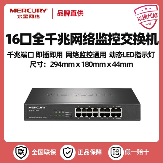 水星SG116D全千兆交换机8口16口24口SG124D监控网络安防交换机