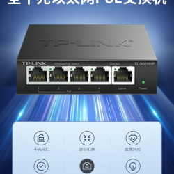 普联TP-LINK POE供电交换机5口8口10口千兆百兆16/24口网络分流器五八口路由器网线分线器宿舍家用交换器监控