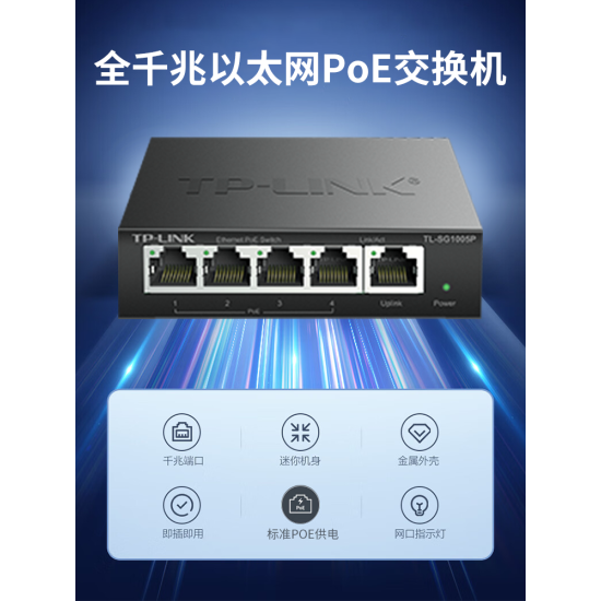 普联TP-LINK POE供电交换机5口8口10口千兆百兆16/24口网络分流器五八口路由器网线分线器宿舍家用交换器监控
