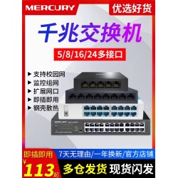 水星 24口16口千兆交换机 网线分线器网络分流器 集线器钢壳监控商用家用高速企业分配器 路由器超百兆交换器