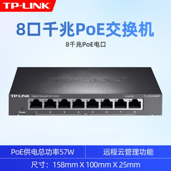 普联TP-LINK POE供电交换机5口8口10口千兆百兆16/24口网络分流器五八口路由器网线分线器宿舍家用交换器监控