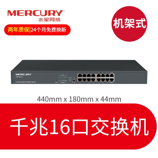 水星 24口16口千兆交换机 网线分线器网络分流器 集线器钢壳监控商用家用高速企业分配器 路由器超百兆交换器