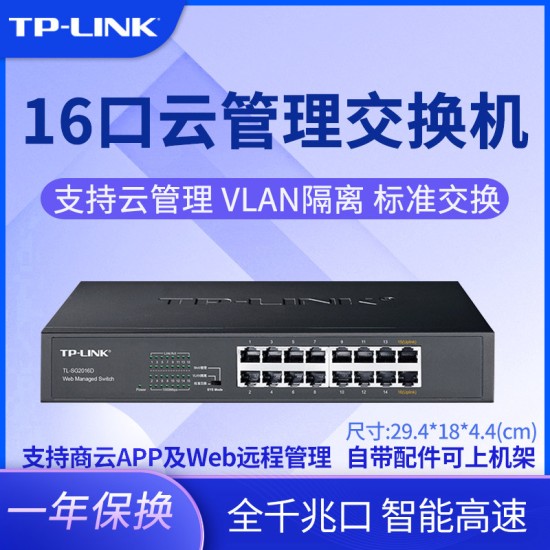 TP-LINK SG1024DT网络分线器24口16口千兆交换机企业级机架VLAN汇聚1000M光纤低功率分网器网吧监控POE镜像