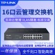 TP-LINK SG1024DT网络分线器24口16口千兆交换机企业级机架VLAN汇聚1000M光纤低功率分网器网吧监控POE镜像