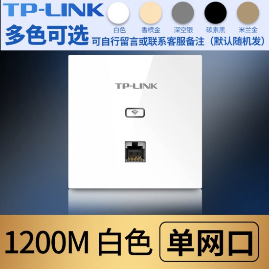 普联（TP-LINK） 千兆无线ap+ac面板入墙壁式poe路由器86型全屋wi-fi套装5G双频家用
