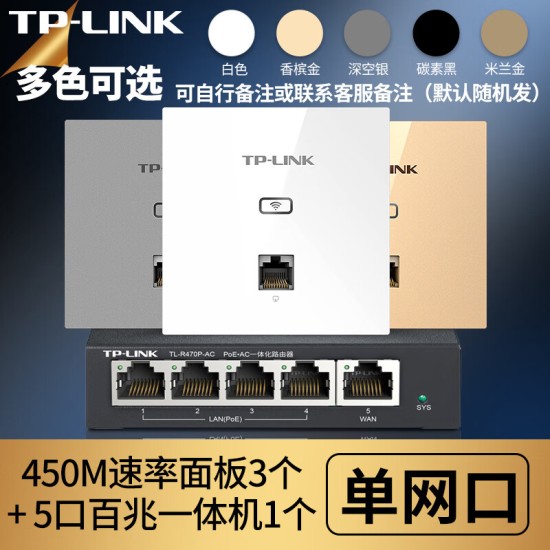 普联（TP-LINK） 千兆无线ap+ac面板入墙壁式poe路由器86型全屋wi-fi套装5G双频家用