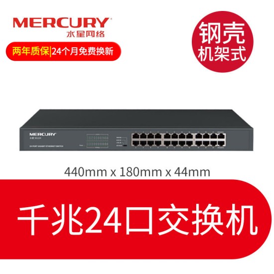 水星 24口16口千兆交换机 网线分线器网络分流器 集线器钢壳监控商用家用高速企业分配器 路由器超百兆交换器