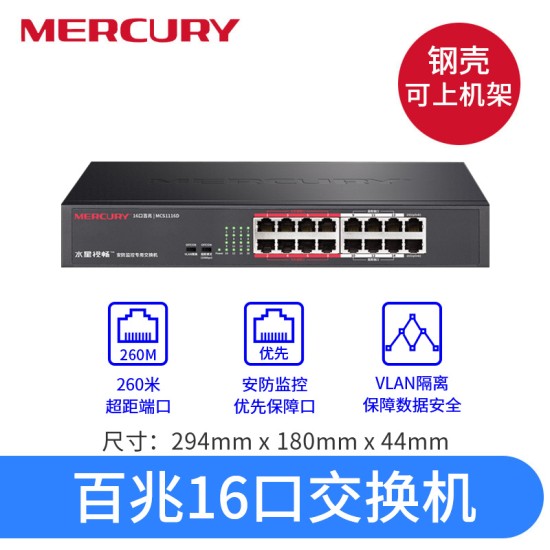 水星 24口16口千兆交换机 网线分线器网络分流器 集线器钢壳监控商用家用高速企业分配器 路由器超百兆交换器