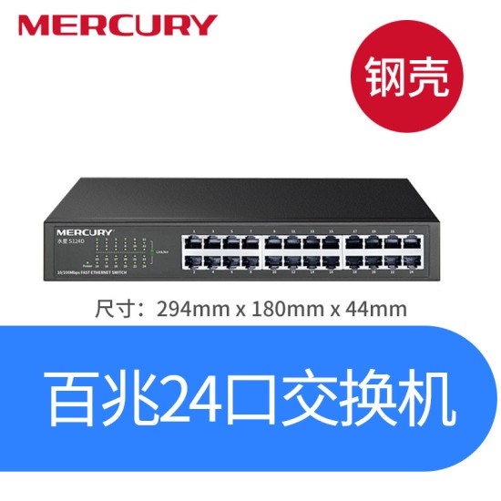 水星 24口16口千兆交换机 网线分线器网络分流器 集线器钢壳监控商用家用高速企业分配器 路由器超百兆交换器