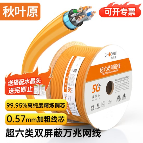 秋叶原（CHOSEAL） 超六类双屏蔽网线 CAT6A类家装工程万兆网络连接线 纯铜线芯宽带箱线