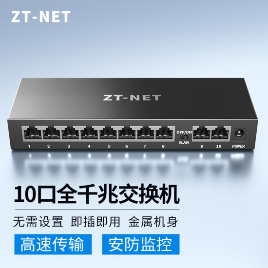 中天通信5口8口16/24/26百兆千兆交换机 网线分线器网络交换器全千兆端口学生宿舍家用无线监控集线器