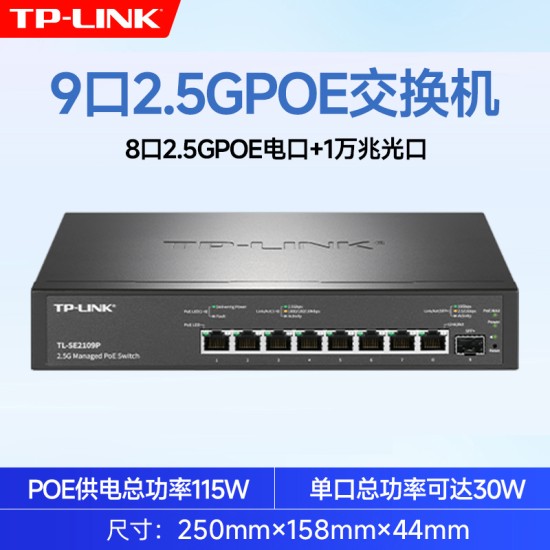 普联TP-LINK POE供电交换机5口8口10口千兆百兆16/24口网络分流器五八口路由器网线分线器宿舍家用交换器监控