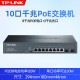 普联TP-LINK POE供电交换机5口8口10口千兆百兆16/24口网络分流器五八口路由器网线分线器宿舍家用交换器监控