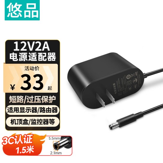 悠品 12V5A/4A/3A电源适配器线联想AOC液晶电脑显示器通用监控摄像头硬盘盒打印机按摩椅录相充电器