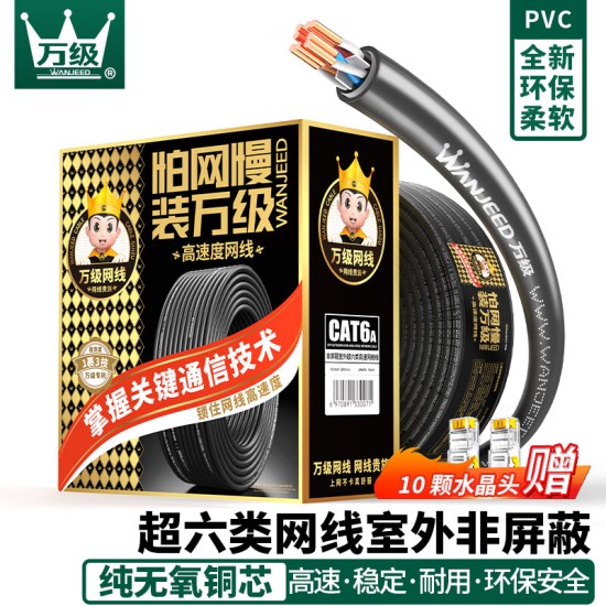 万级稳连无氧铜纯铜芯非屏蔽超六类网线 Cat6A类万兆宽带网络线白色一整箱 工程家装修家庭用布线