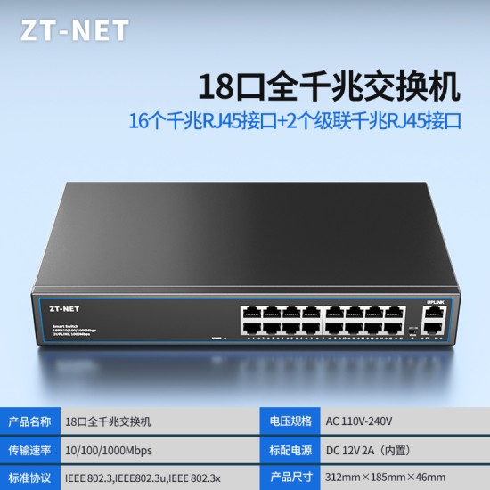 中天通信5口8口16/24/26百兆千兆交换机 网线分线器网络交换器全千兆端口学生宿舍家用无线监控集线器